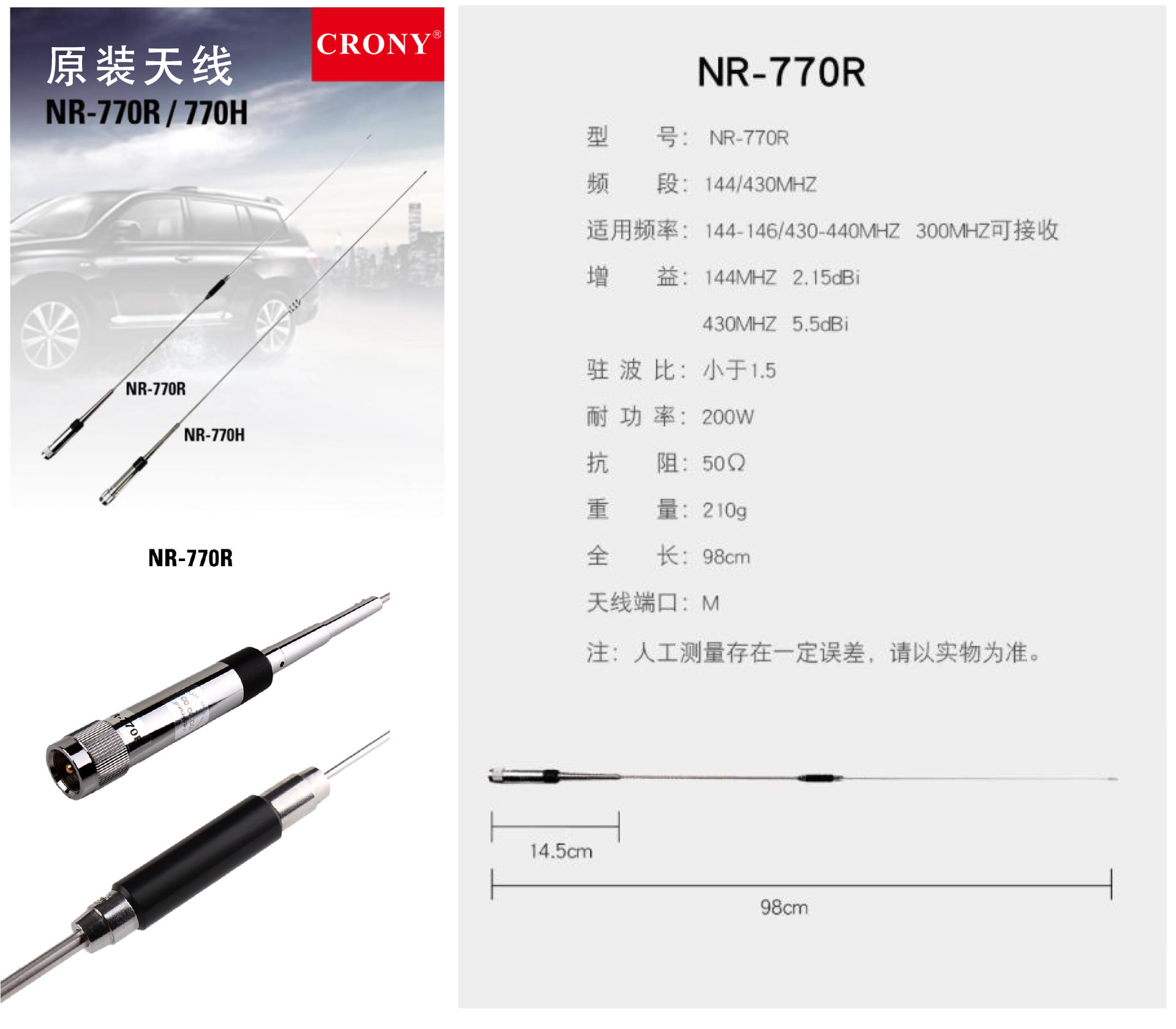 NR-770R技术参数.jpg