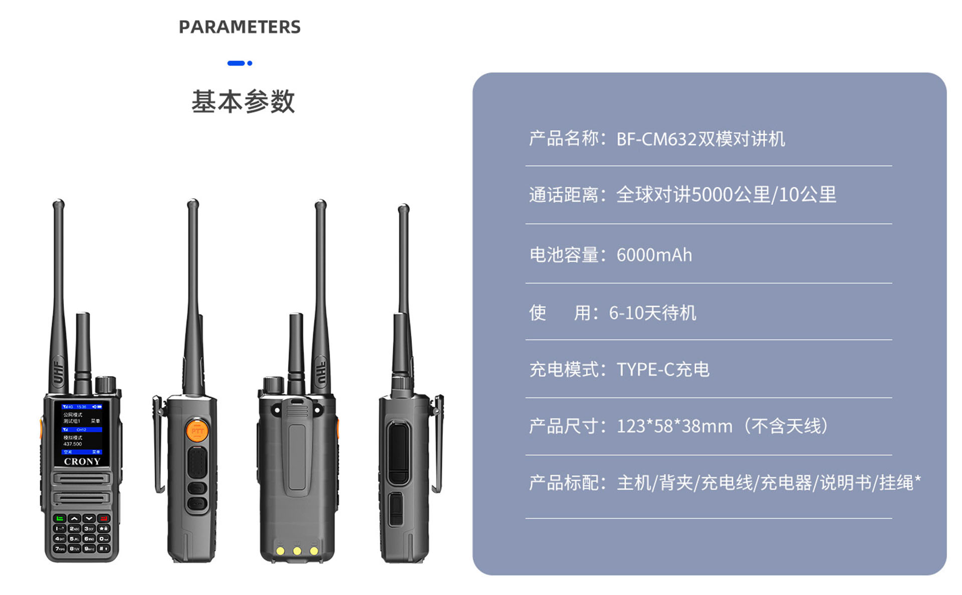 BF-CM632产品参数.jpg